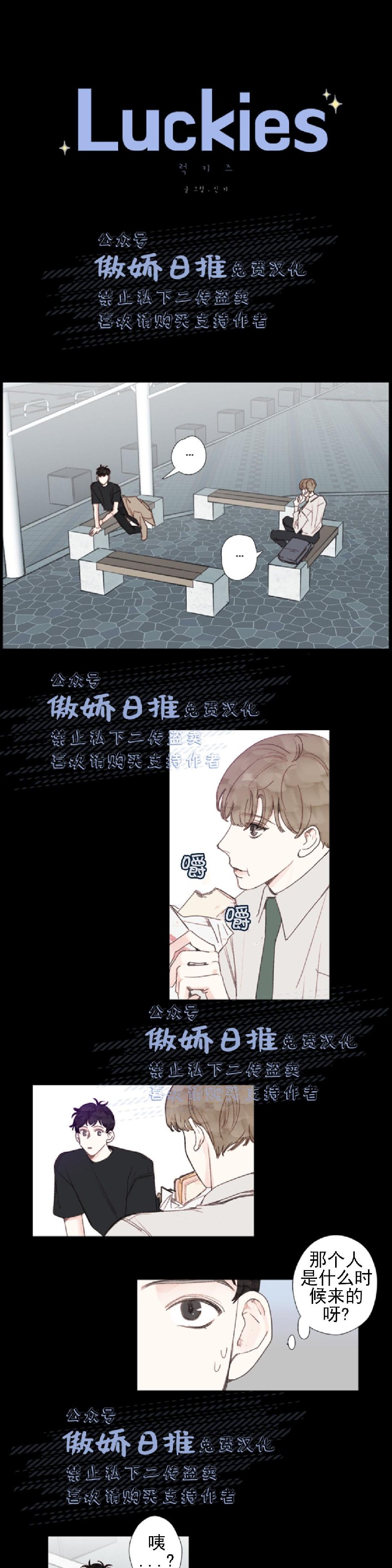 《幸运的》漫画最新章节第27话免费下拉式在线观看章节第【1】张图片