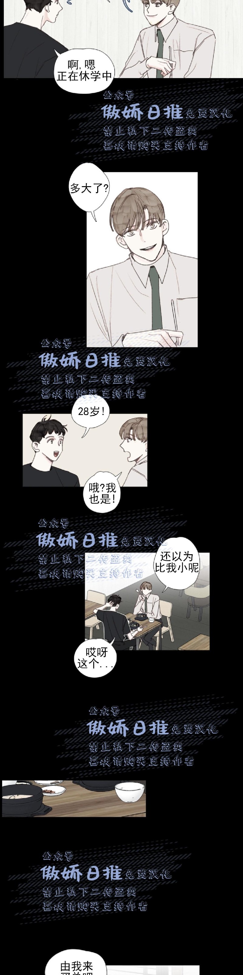 《幸运的》漫画最新章节第27话免费下拉式在线观看章节第【6】张图片