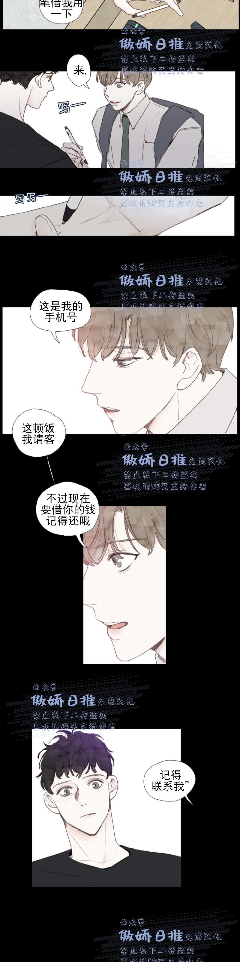 《幸运的》漫画最新章节第27话免费下拉式在线观看章节第【9】张图片