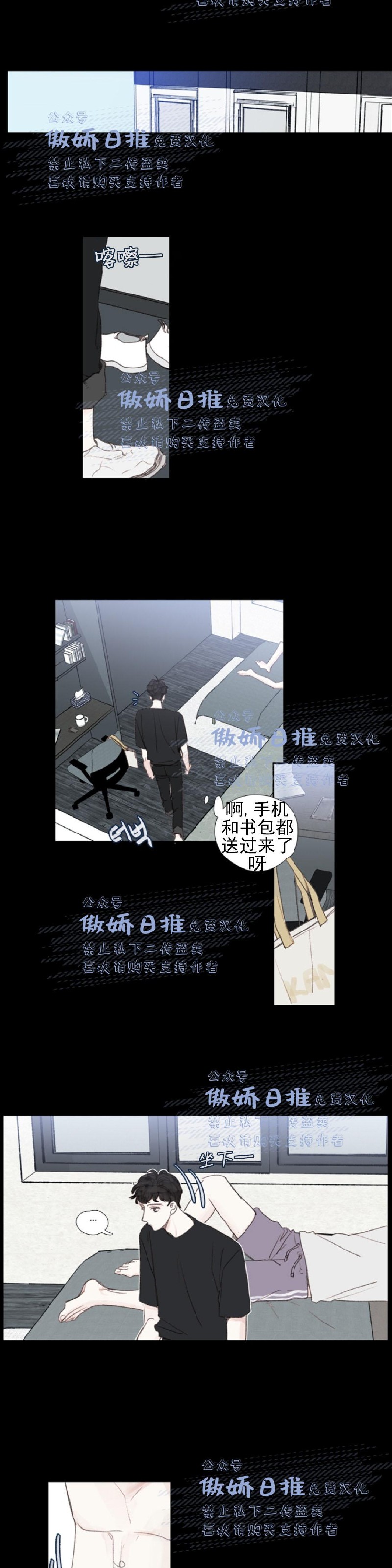 【幸运的[耽美]】漫画-（第27话）章节漫画下拉式图片-第10张图片