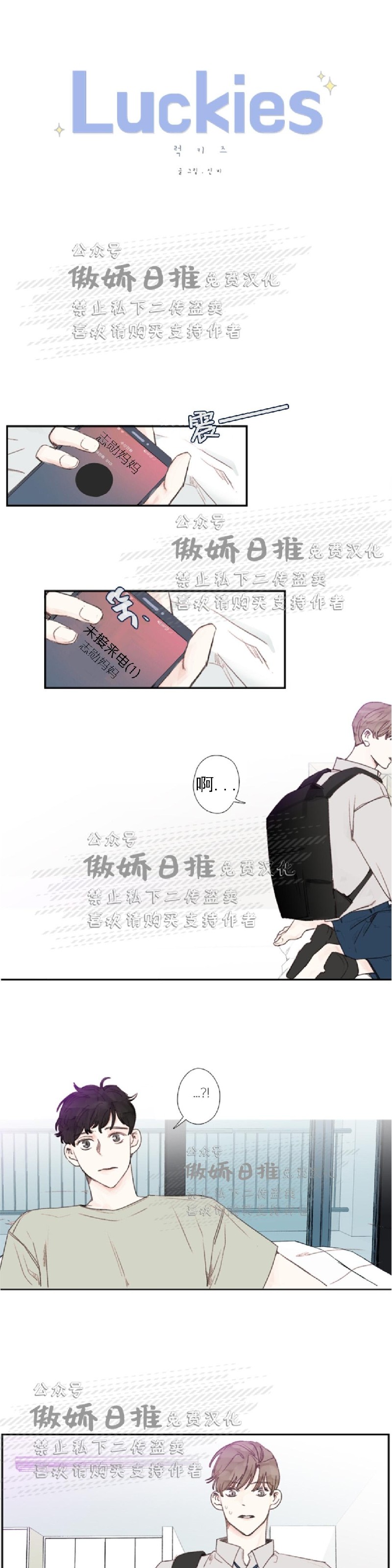 《幸运的》漫画最新章节第31话免费下拉式在线观看章节第【1】张图片