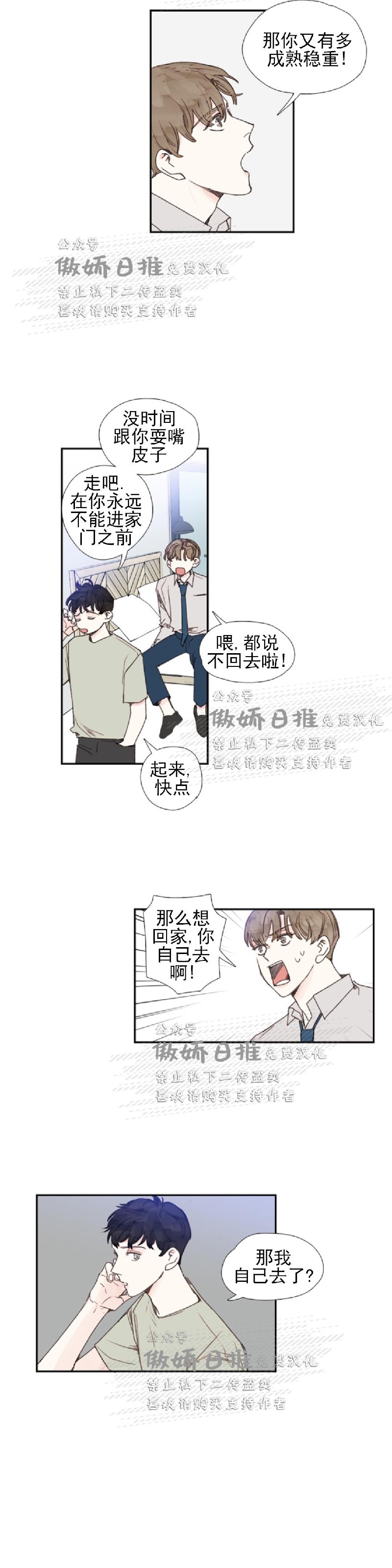 《幸运的》漫画最新章节第31话免费下拉式在线观看章节第【10】张图片