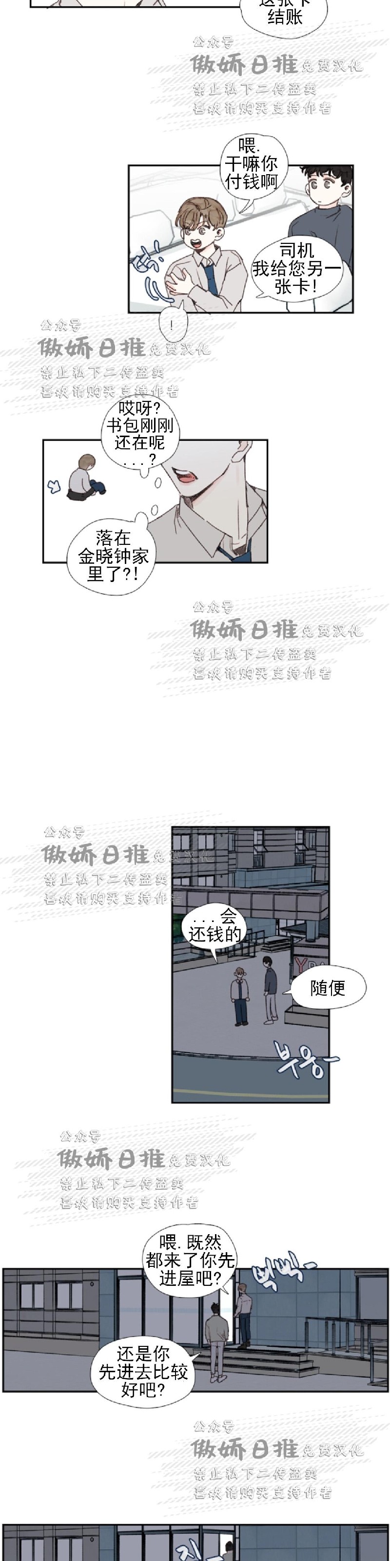 【幸运的[耽美]】漫画-（第31话）章节漫画下拉式图片-第12张图片