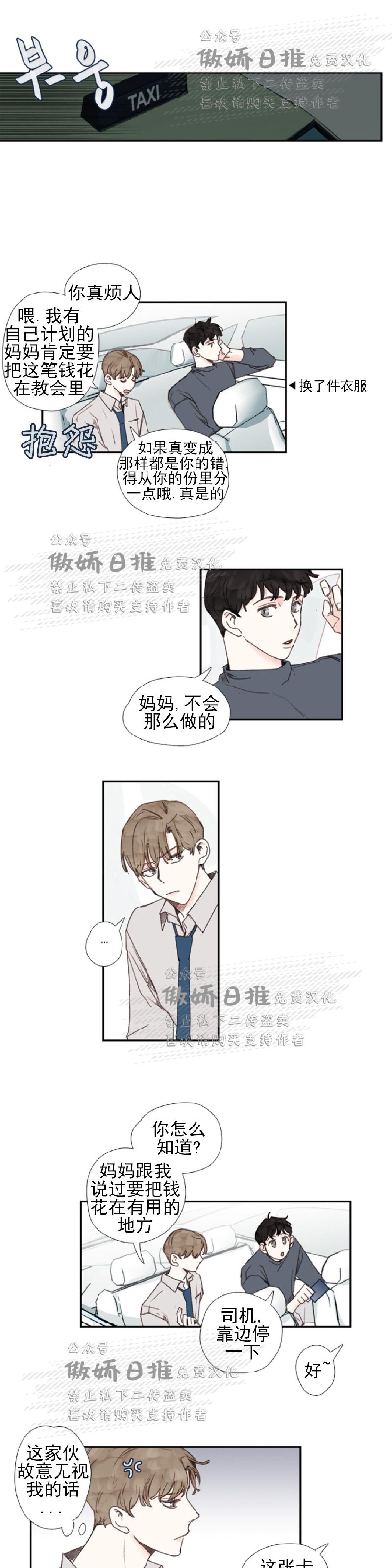 《幸运的》漫画最新章节第31话免费下拉式在线观看章节第【11】张图片