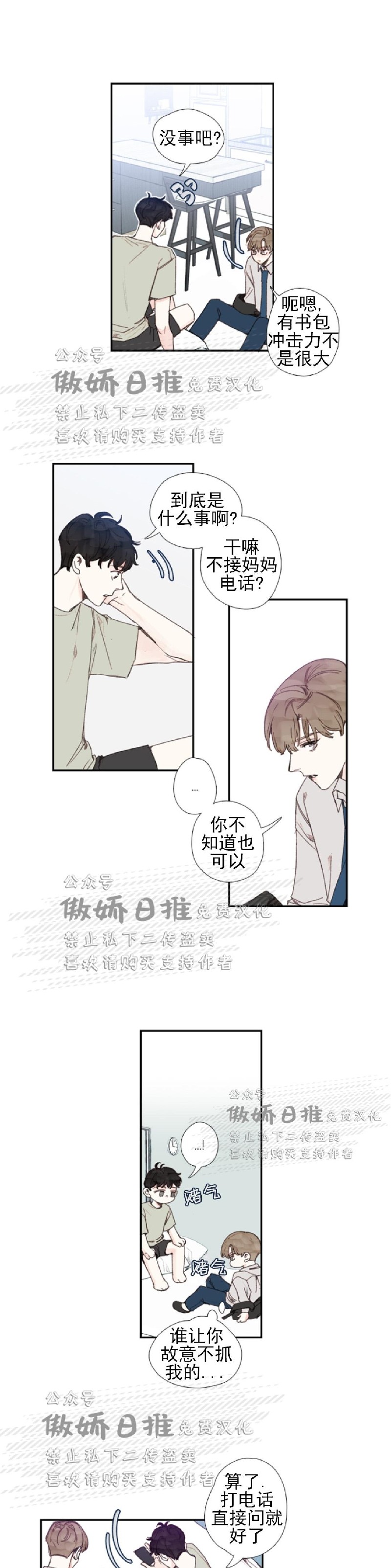 《幸运的》漫画最新章节第31话免费下拉式在线观看章节第【4】张图片