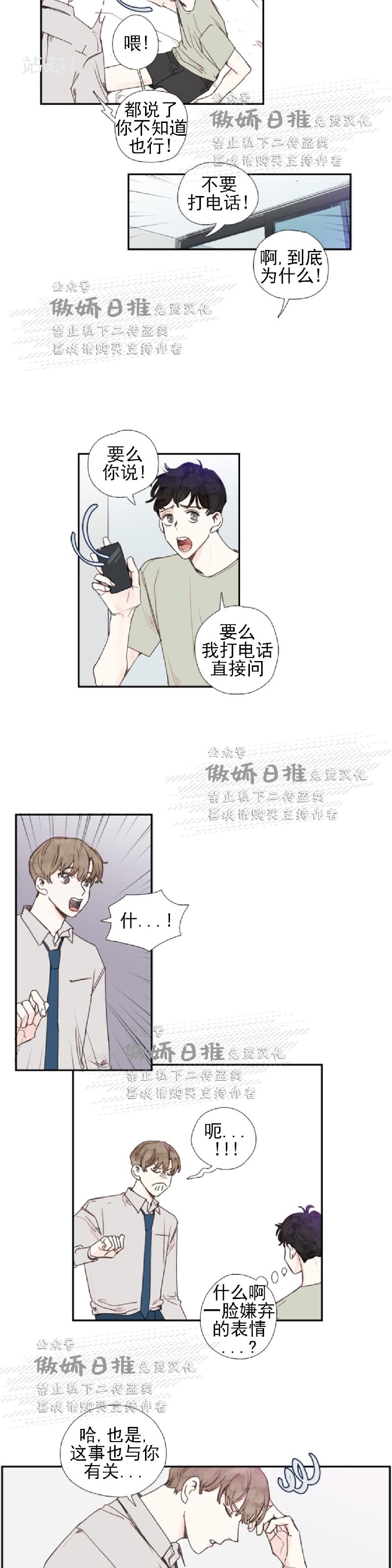 《幸运的》漫画最新章节第31话免费下拉式在线观看章节第【5】张图片