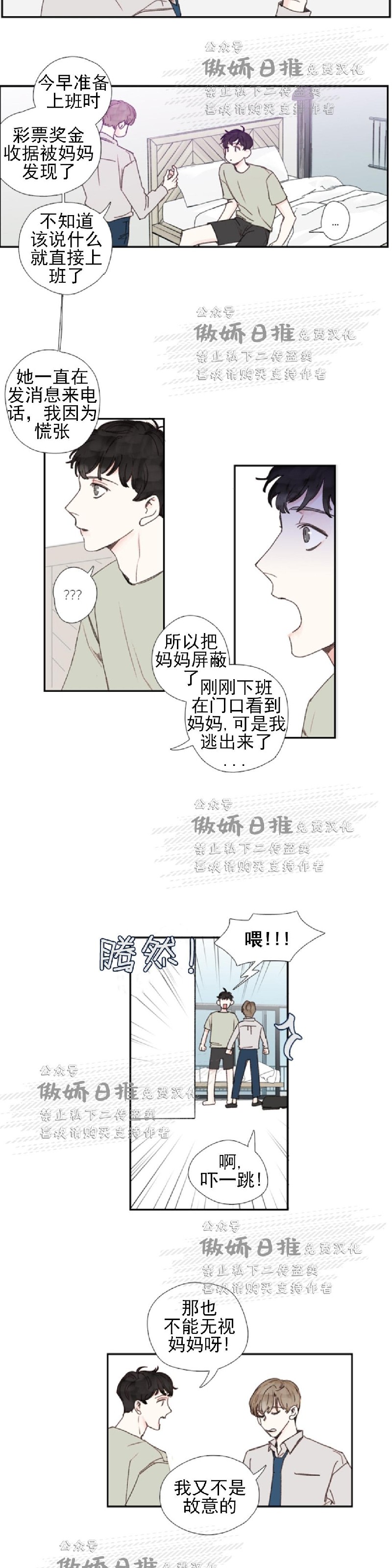 【幸运的[耽美]】漫画-（第31话）章节漫画下拉式图片-第6张图片