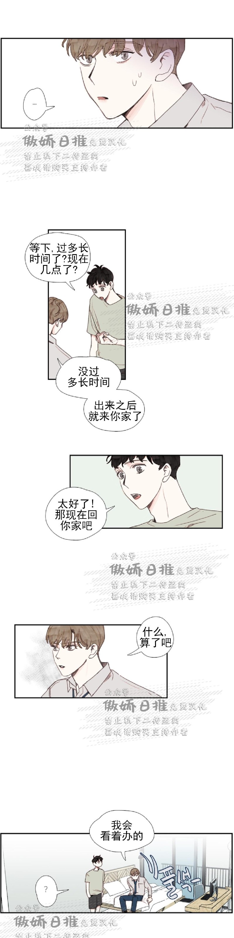 《幸运的》漫画最新章节第31话免费下拉式在线观看章节第【8】张图片