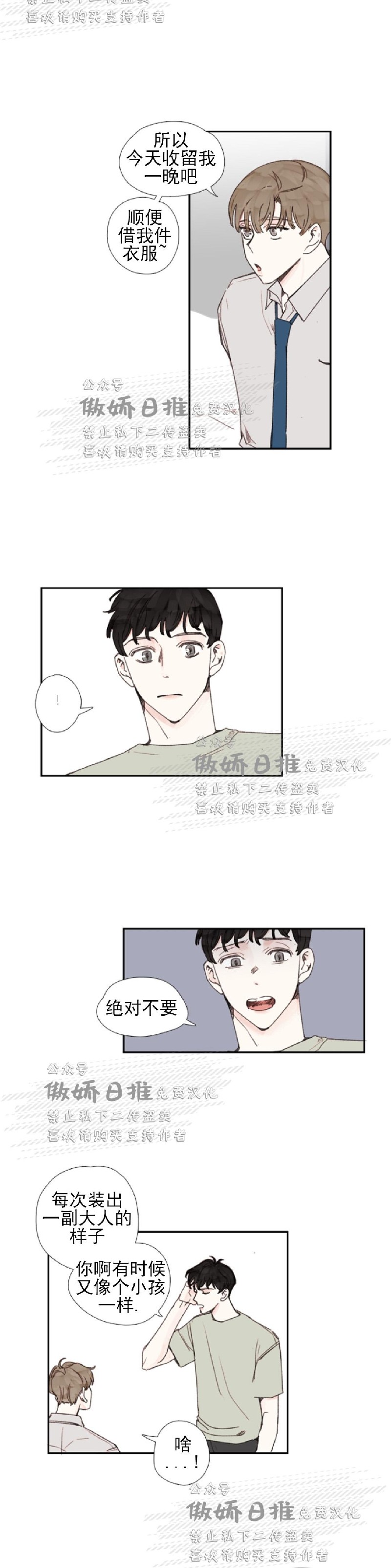 《幸运的》漫画最新章节第31话免费下拉式在线观看章节第【9】张图片