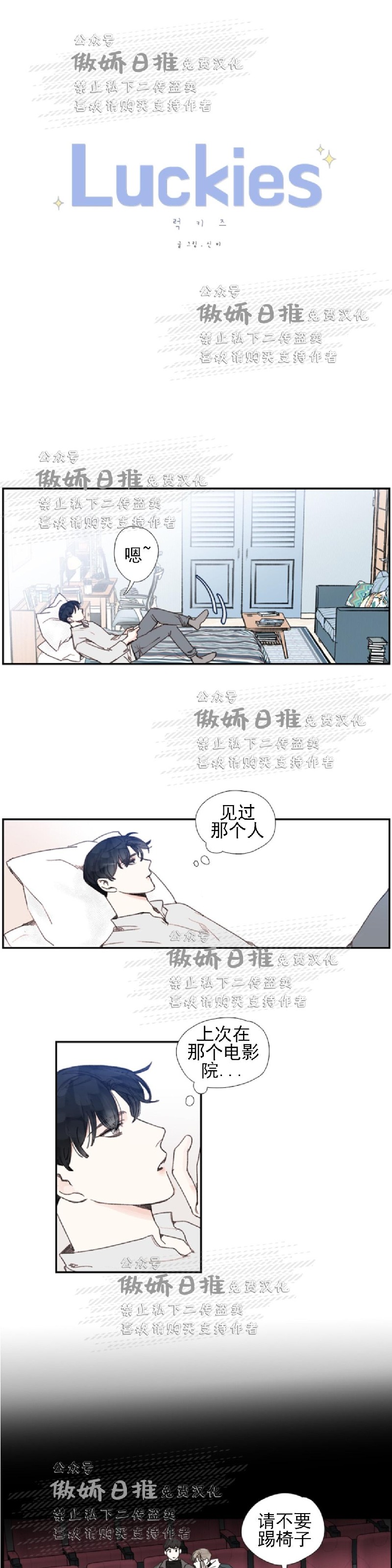 《幸运的》漫画最新章节第32话免费下拉式在线观看章节第【1】张图片