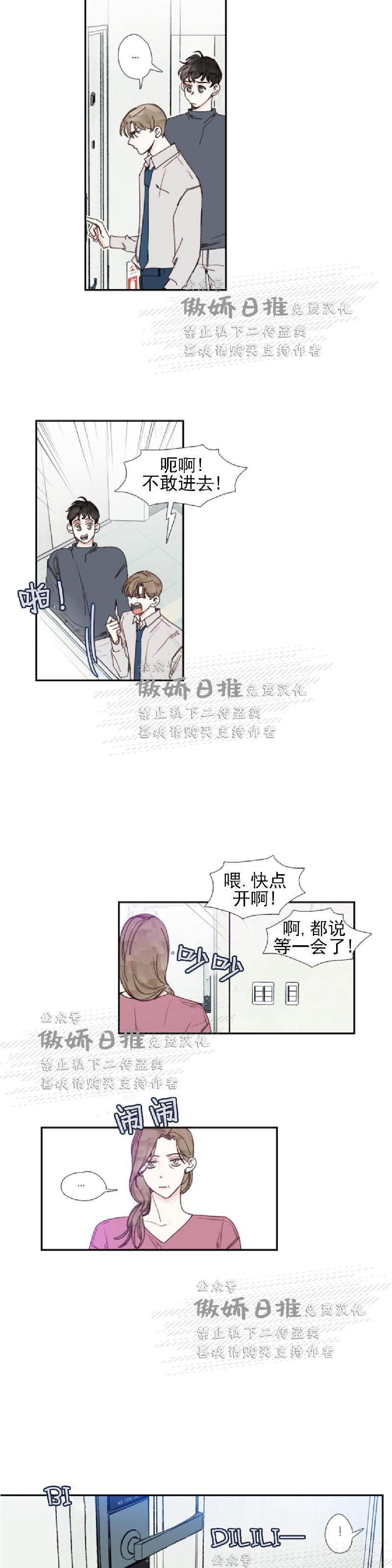 《幸运的》漫画最新章节第32话免费下拉式在线观看章节第【3】张图片