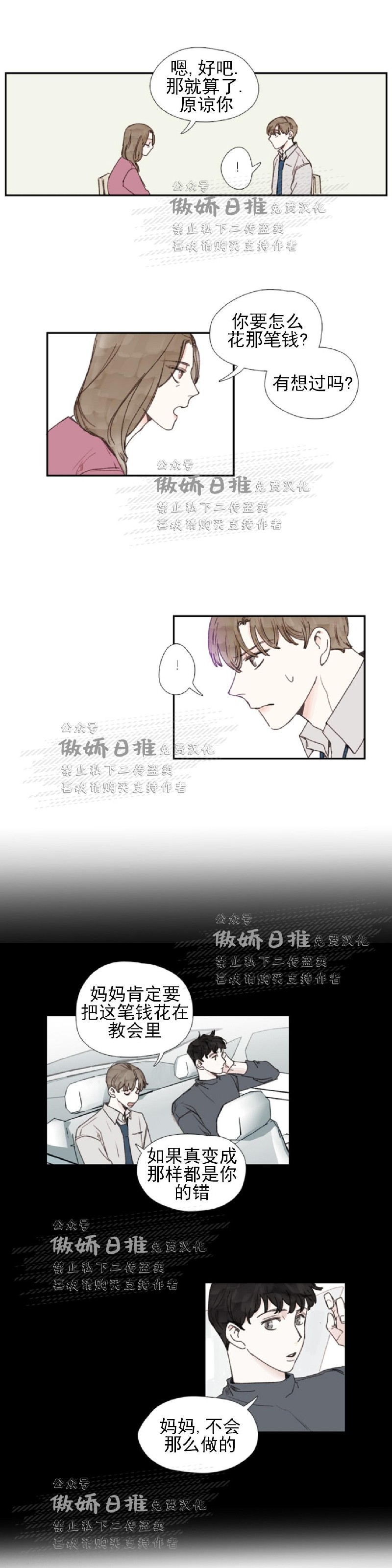 《幸运的》漫画最新章节第32话免费下拉式在线观看章节第【11】张图片