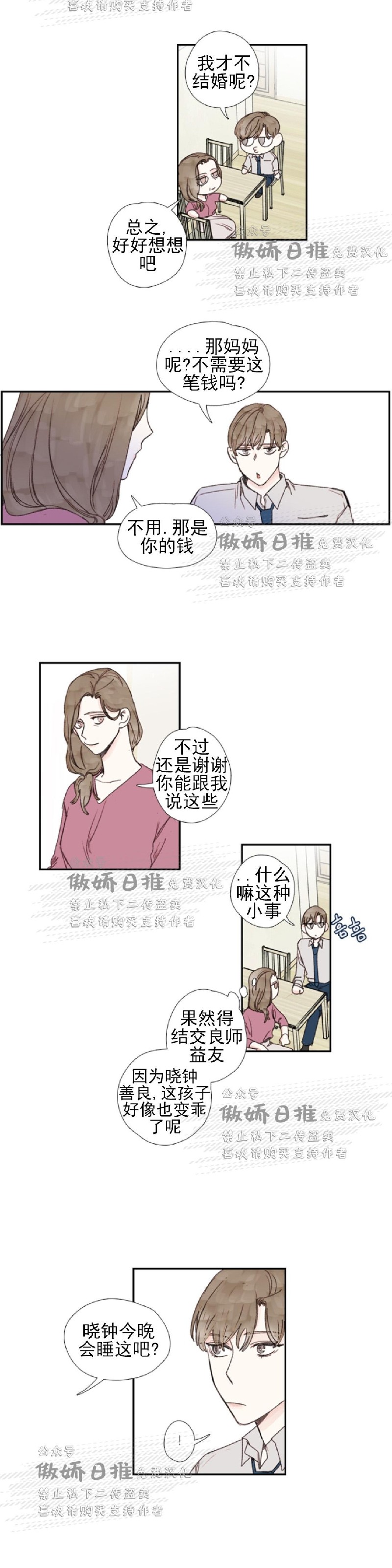 《幸运的》漫画最新章节第32话免费下拉式在线观看章节第【13】张图片