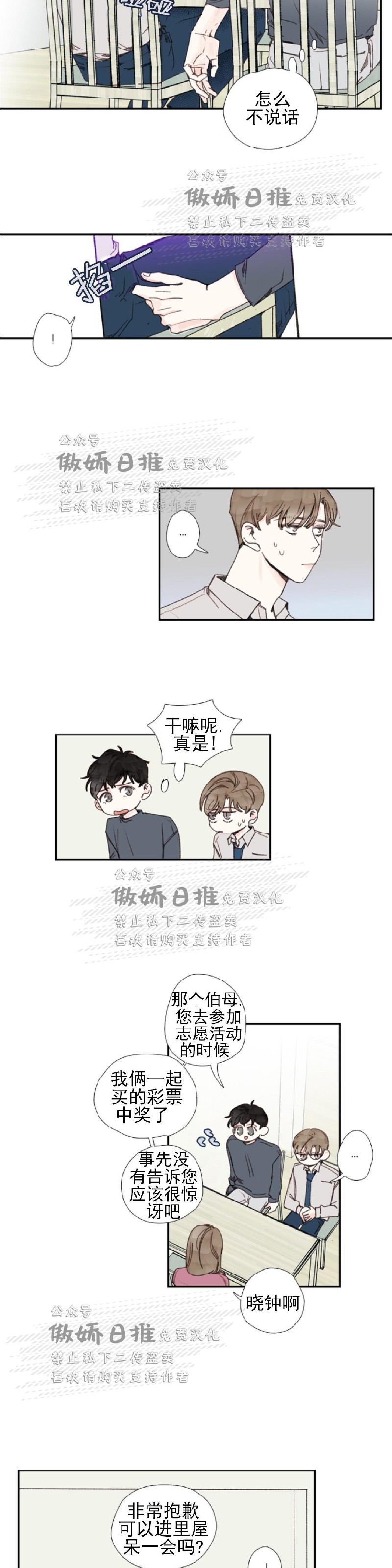 《幸运的》漫画最新章节第32话免费下拉式在线观看章节第【5】张图片