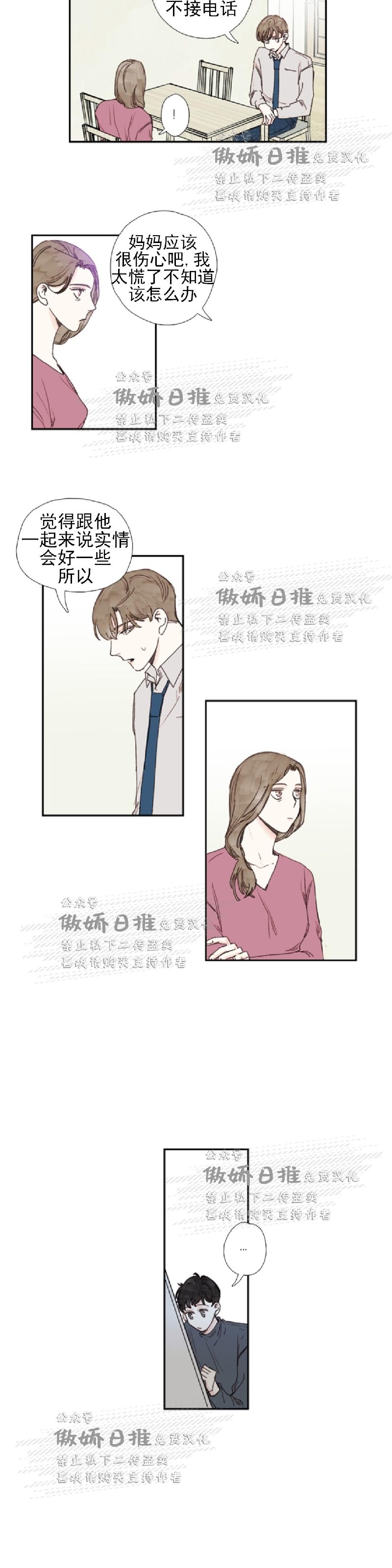 《幸运的》漫画最新章节第32话免费下拉式在线观看章节第【10】张图片