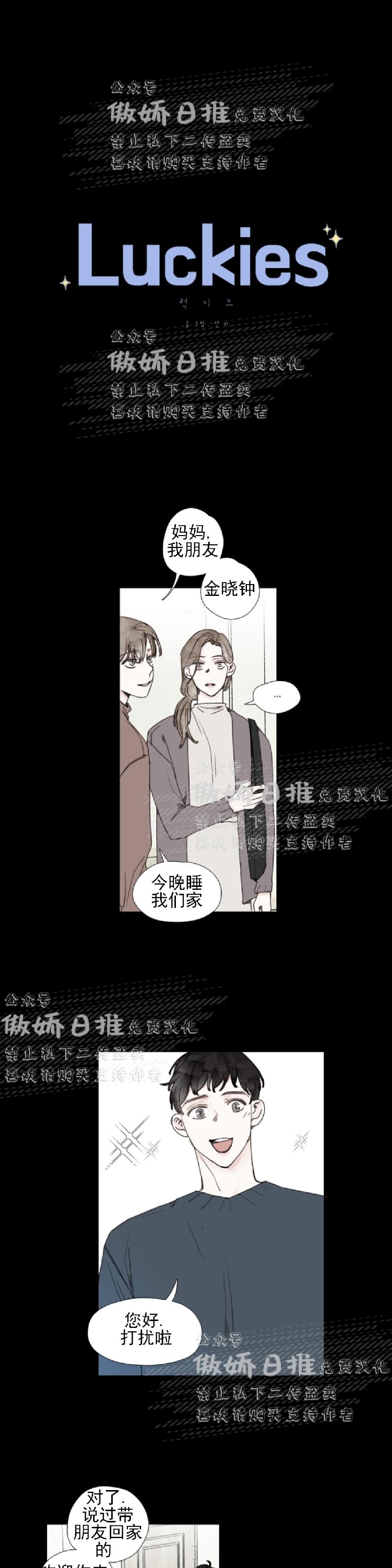 《幸运的》漫画最新章节第33话免费下拉式在线观看章节第【1】张图片