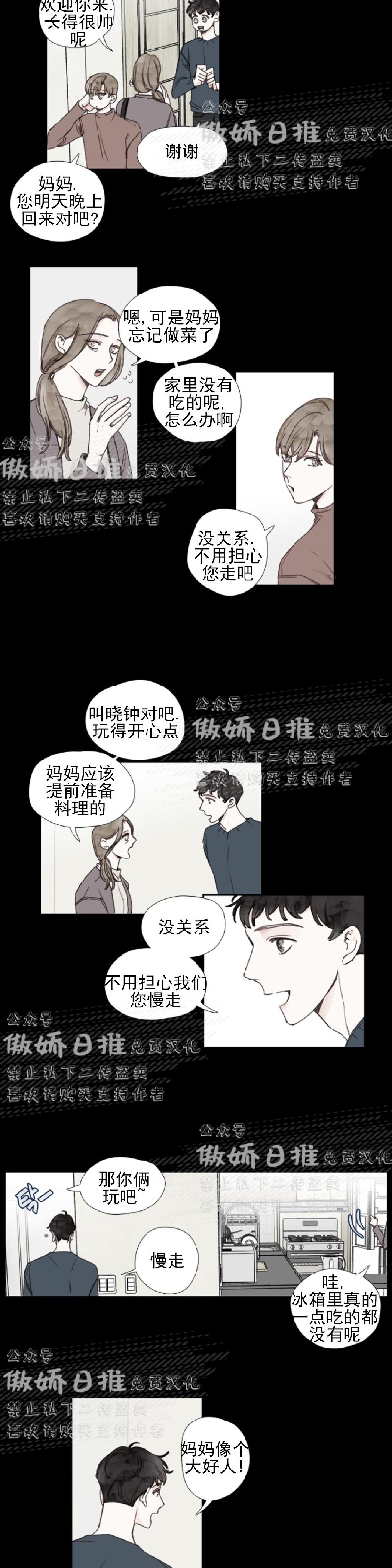 《幸运的》漫画最新章节第33话免费下拉式在线观看章节第【2】张图片