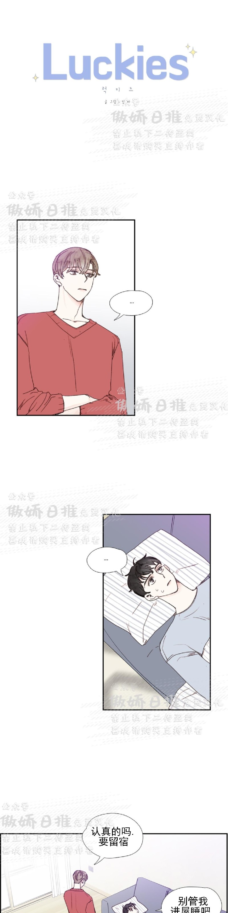 《幸运的》漫画最新章节第34话免费下拉式在线观看章节第【1】张图片