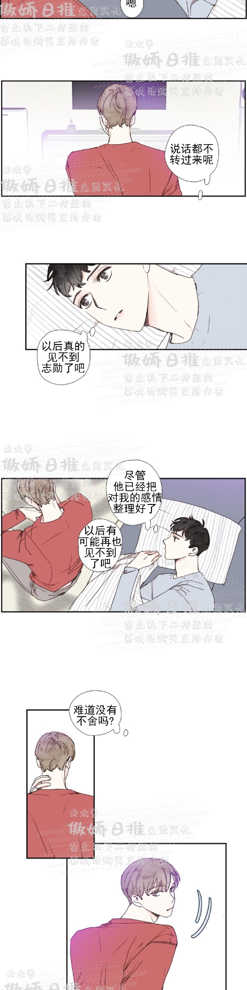 《幸运的》漫画最新章节第34话免费下拉式在线观看章节第【3】张图片