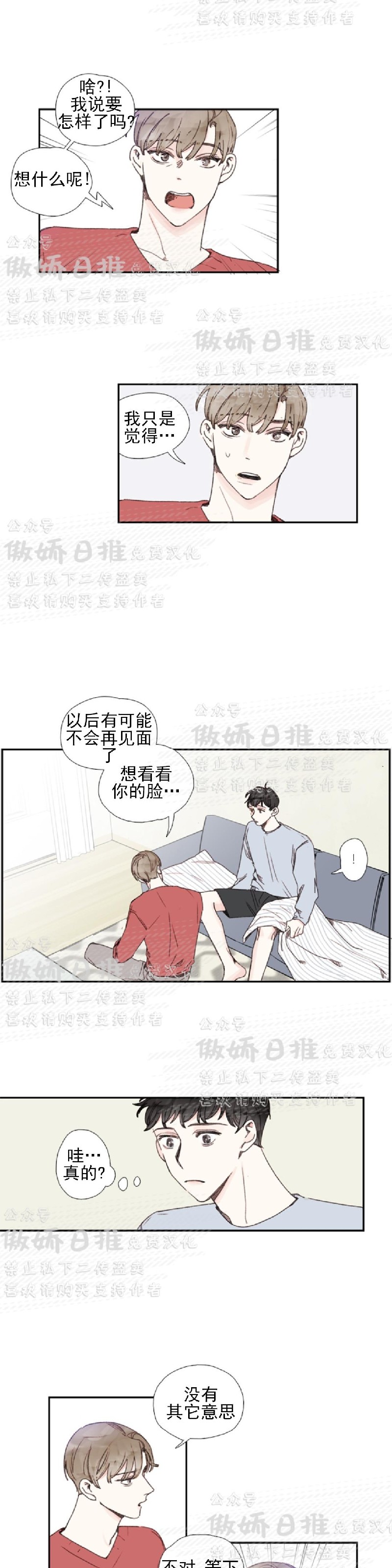 《幸运的》漫画最新章节第34话免费下拉式在线观看章节第【5】张图片