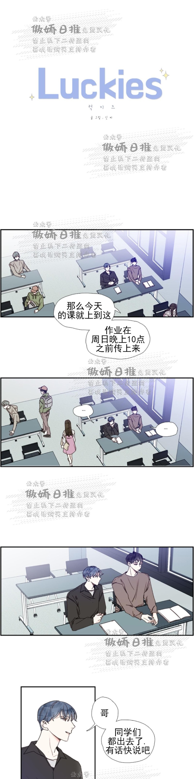 《幸运的》漫画最新章节第39话免费下拉式在线观看章节第【1】张图片