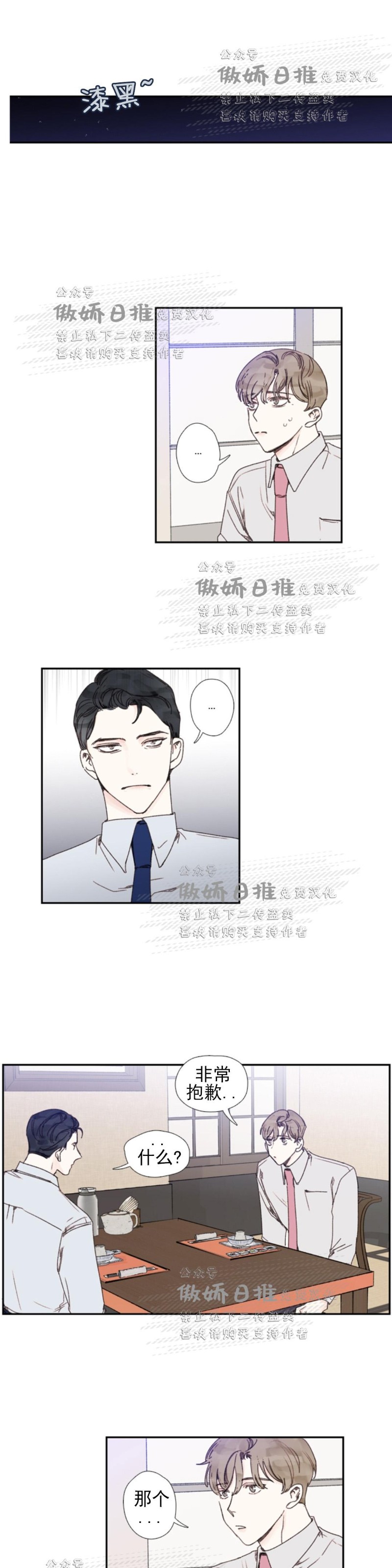 《幸运的》漫画最新章节第39话免费下拉式在线观看章节第【7】张图片