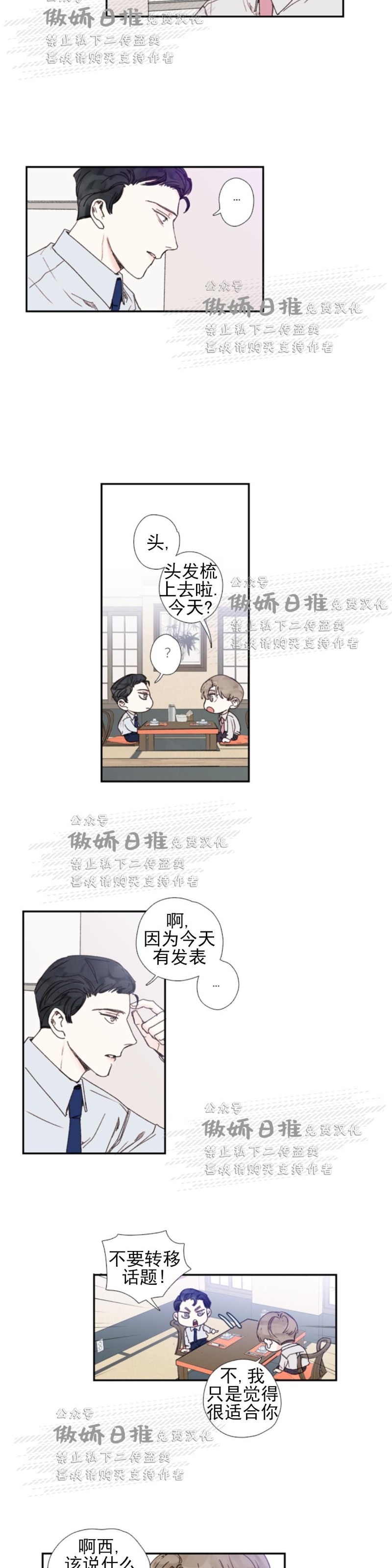 《幸运的》漫画最新章节第39话免费下拉式在线观看章节第【8】张图片