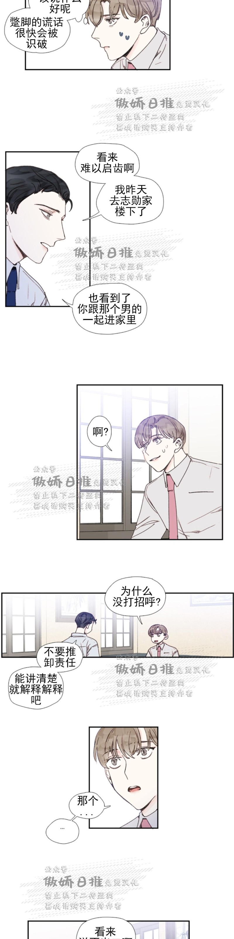 《幸运的》漫画最新章节第39话免费下拉式在线观看章节第【9】张图片