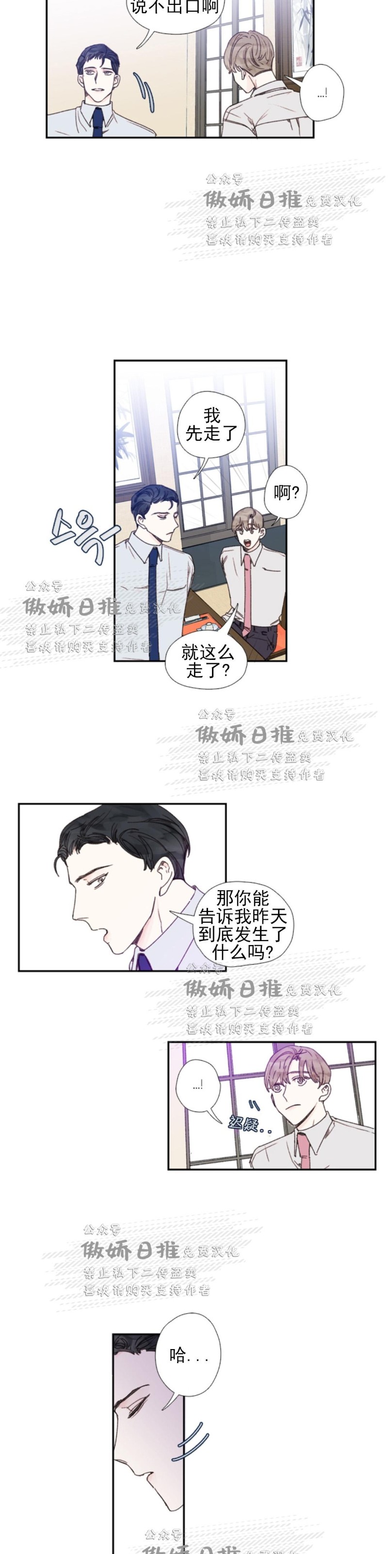 《幸运的》漫画最新章节第39话免费下拉式在线观看章节第【10】张图片