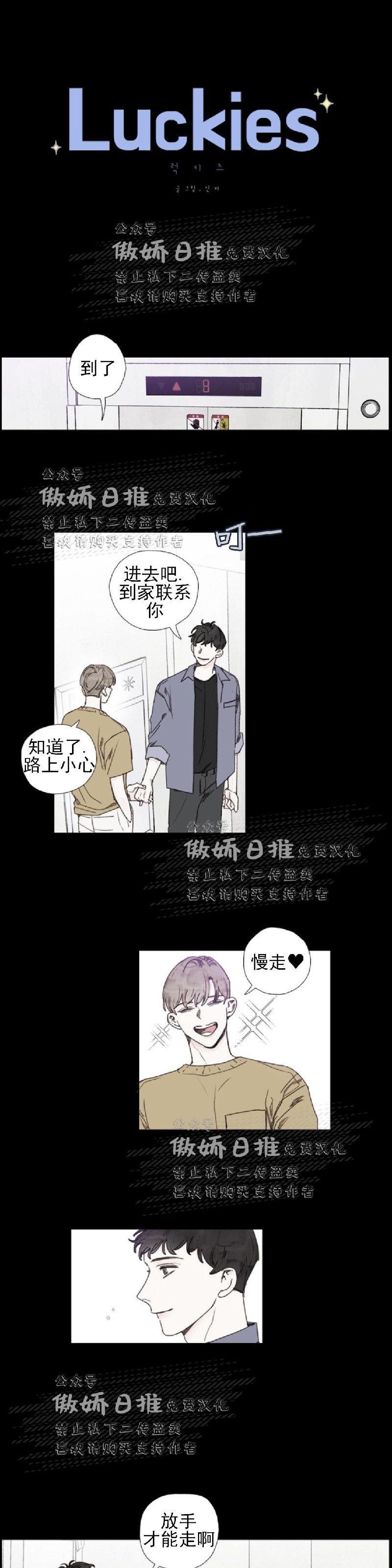 《幸运的》漫画最新章节第38话免费下拉式在线观看章节第【1】张图片