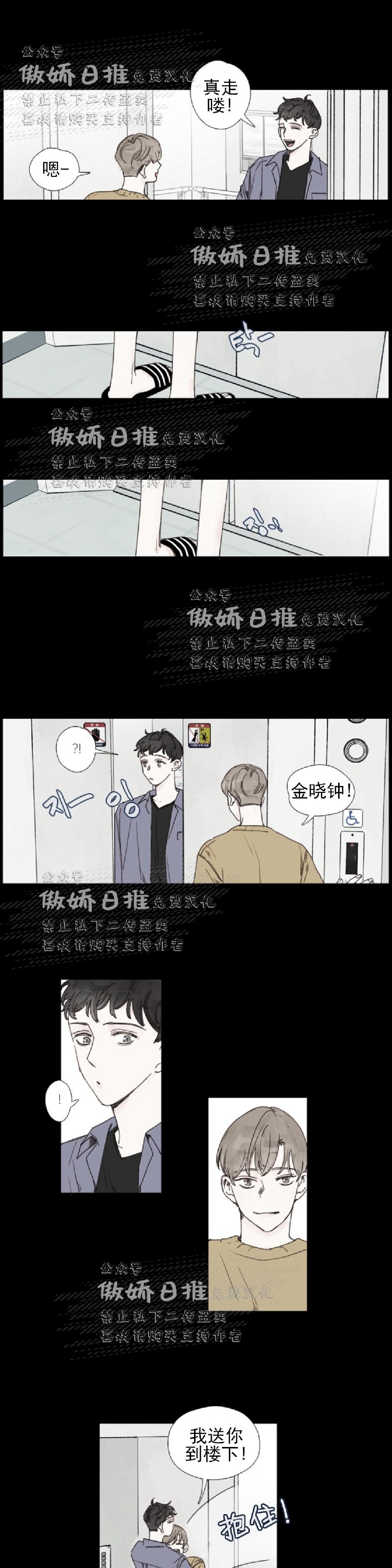 《幸运的》漫画最新章节第38话免费下拉式在线观看章节第【3】张图片