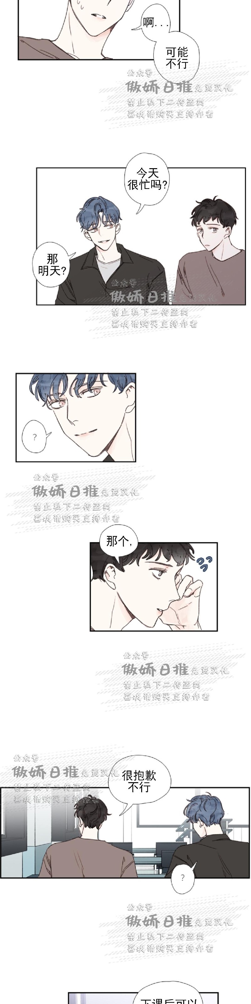 《幸运的》漫画最新章节第38话免费下拉式在线观看章节第【12】张图片