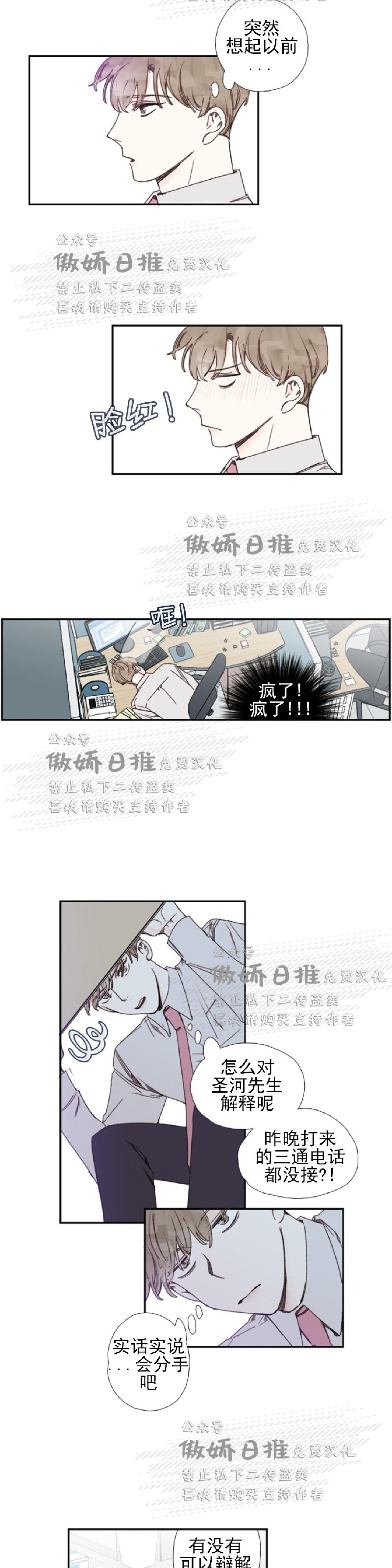 《幸运的》漫画最新章节第38话免费下拉式在线观看章节第【5】张图片