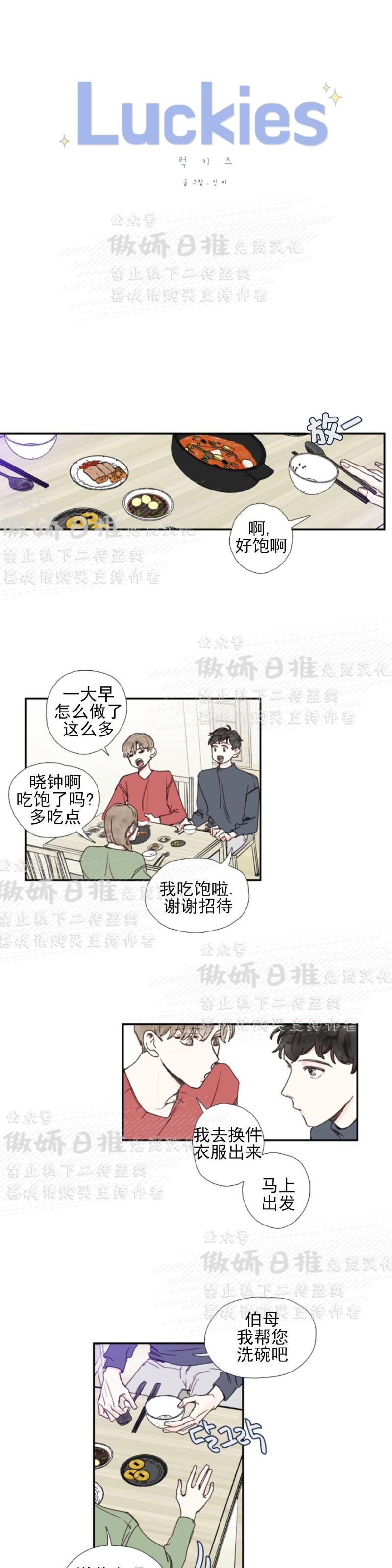 《幸运的》漫画最新章节第36话免费下拉式在线观看章节第【1】张图片