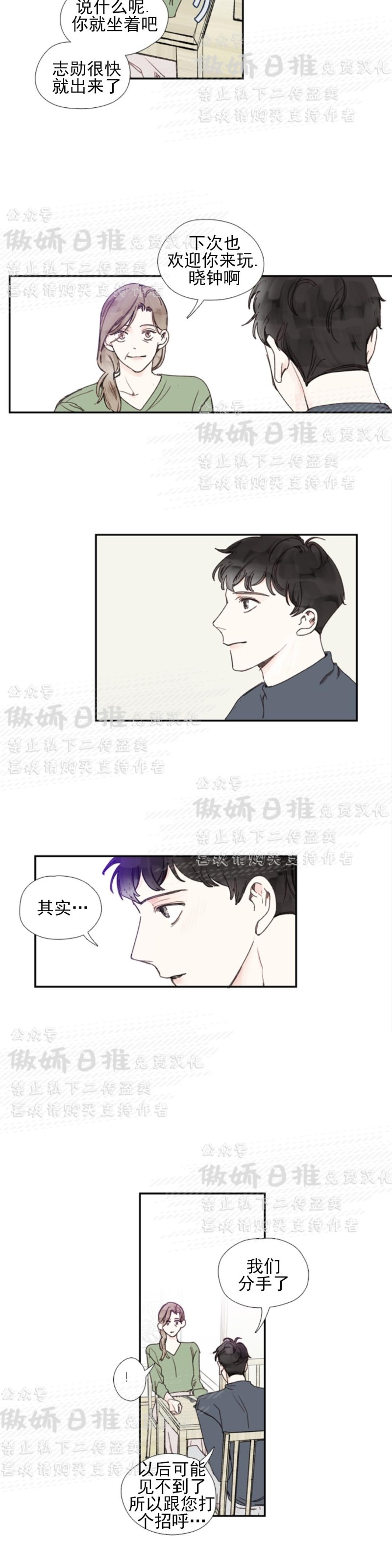 《幸运的》漫画最新章节第36话免费下拉式在线观看章节第【2】张图片