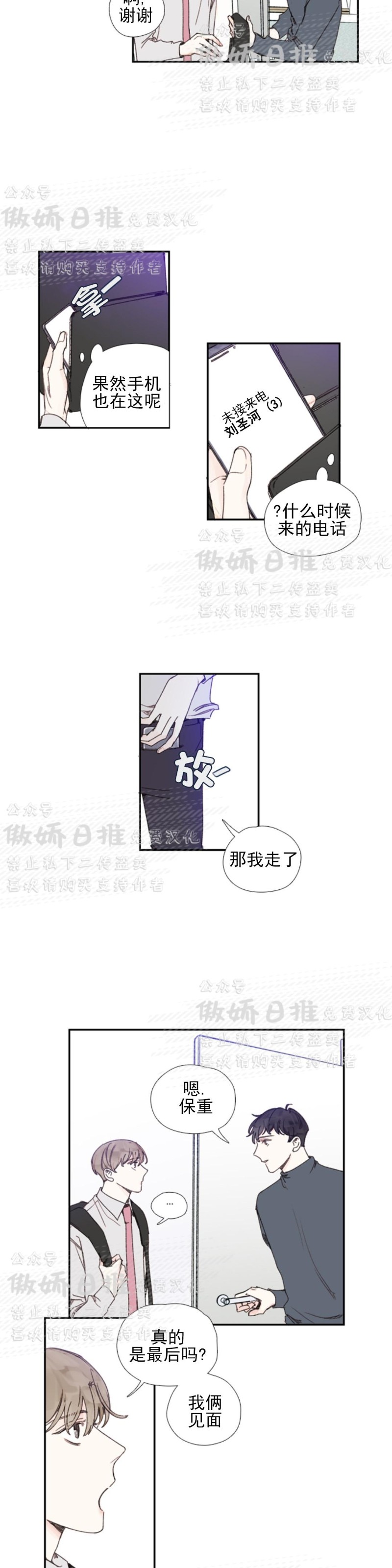 《幸运的》漫画最新章节第36话免费下拉式在线观看章节第【5】张图片