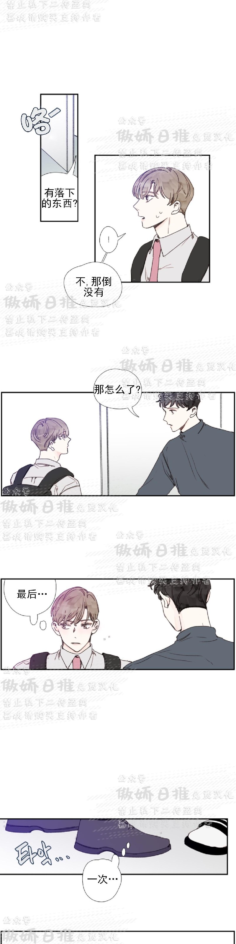 《幸运的》漫画最新章节第36话免费下拉式在线观看章节第【10】张图片