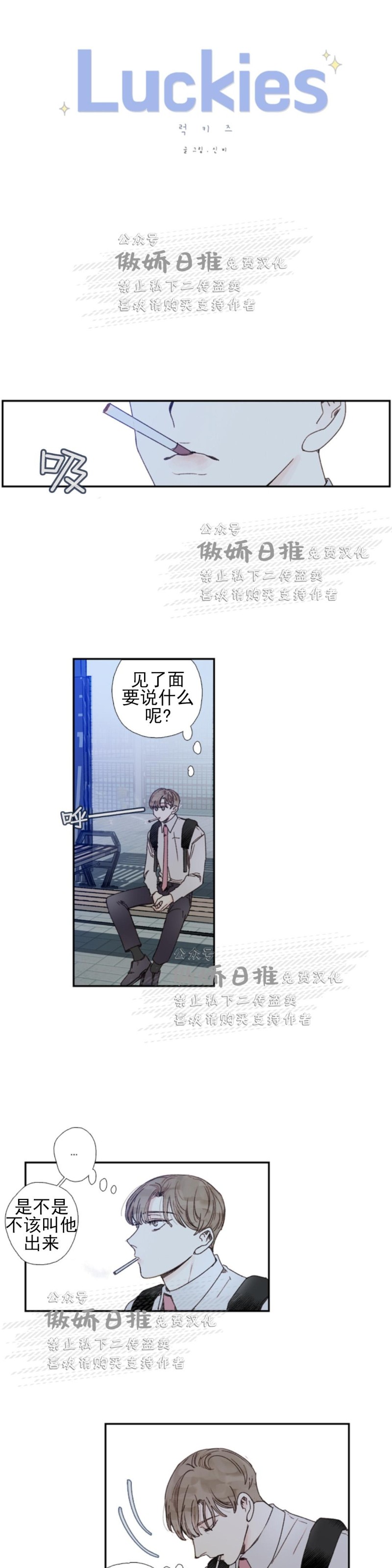 《幸运的》漫画最新章节第40话免费下拉式在线观看章节第【1】张图片