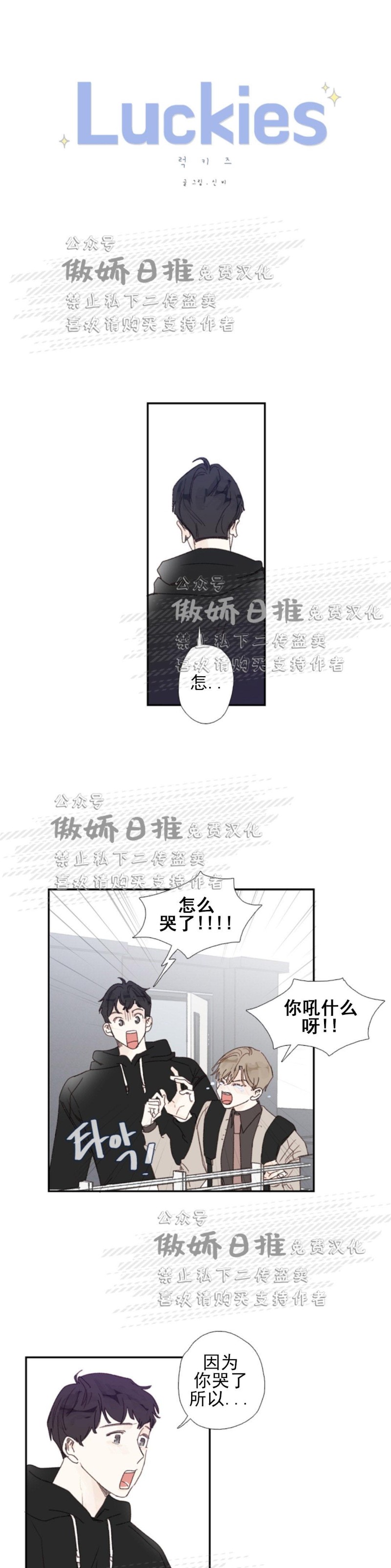 【幸运的[耽美]】漫画-（第47话番外7）章节漫画下拉式图片-第1张图片