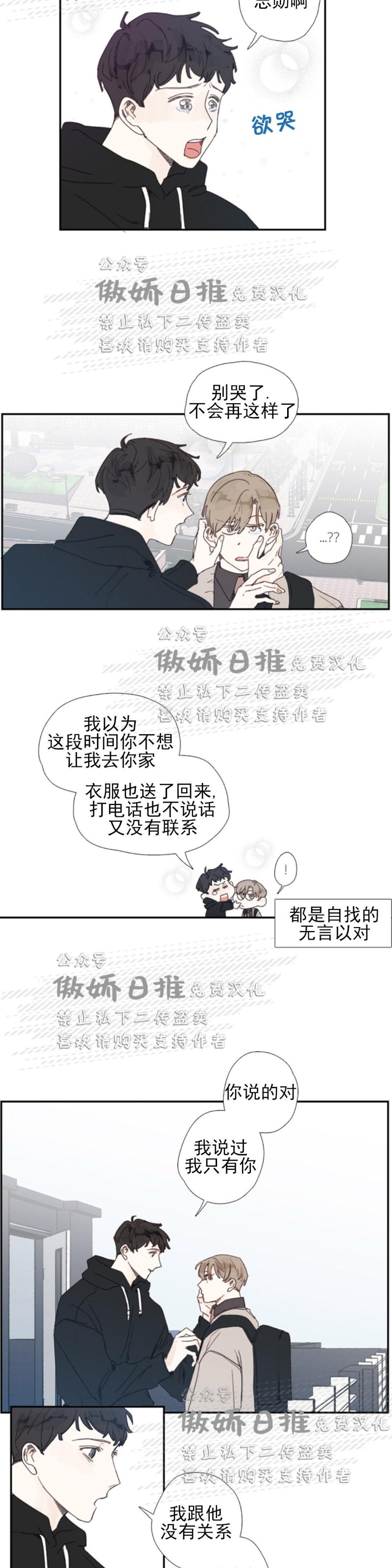 【幸运的[耽美]】漫画-（第47话番外7）章节漫画下拉式图片-第8张图片