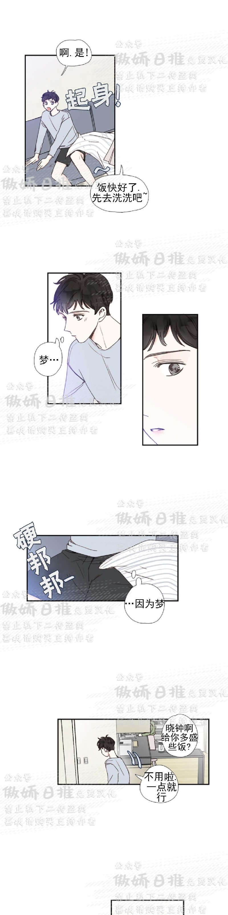 《幸运的》漫画最新章节第35话免费下拉式在线观看章节第【9】张图片