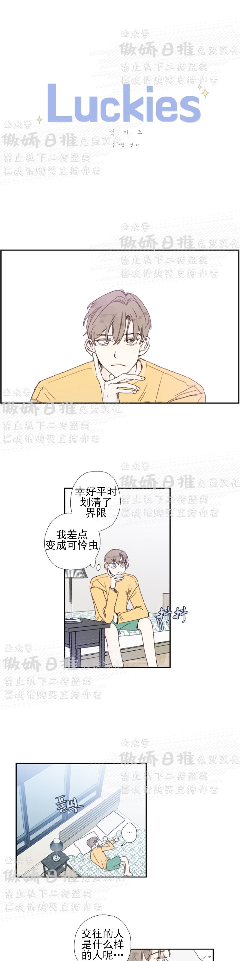 《幸运的》漫画最新章节第43话番外3免费下拉式在线观看章节第【1】张图片