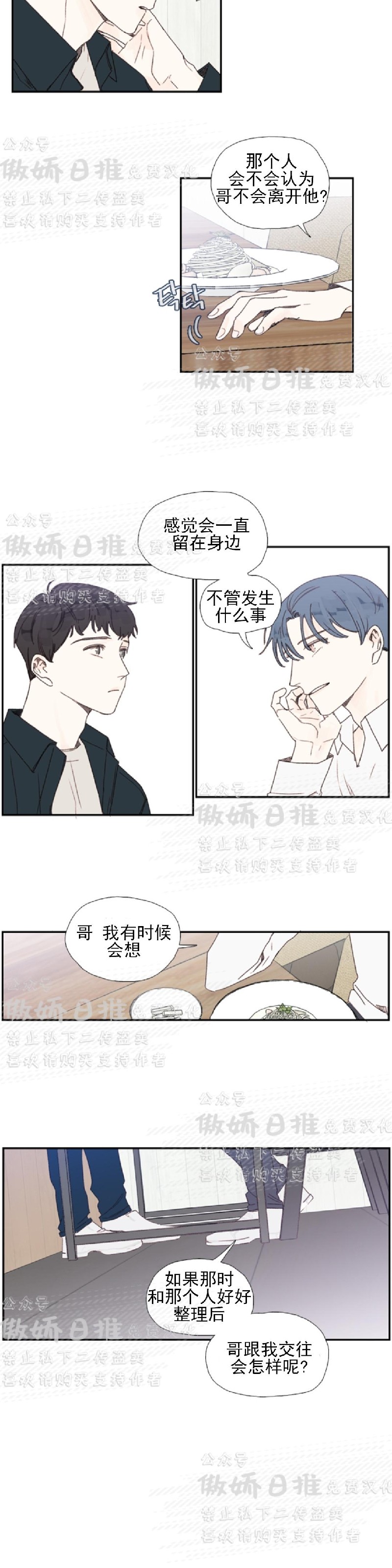 《幸运的》漫画最新章节第43话番外3免费下拉式在线观看章节第【3】张图片