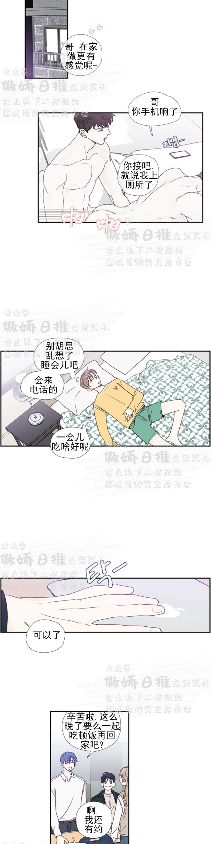 《幸运的》漫画最新章节第42话番外2免费下拉式在线观看章节第【5】张图片