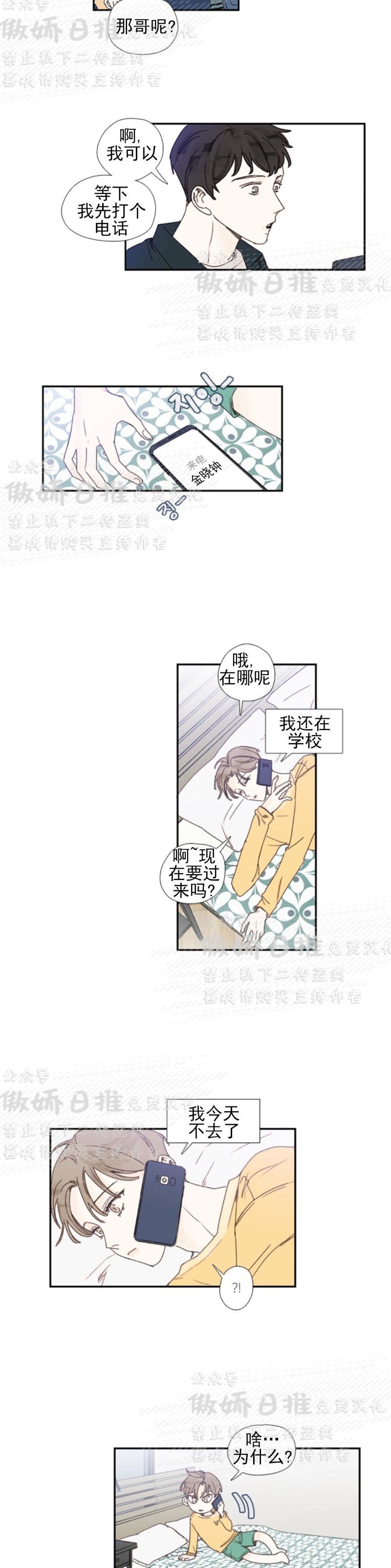 《幸运的》漫画最新章节第42话番外2免费下拉式在线观看章节第【6】张图片