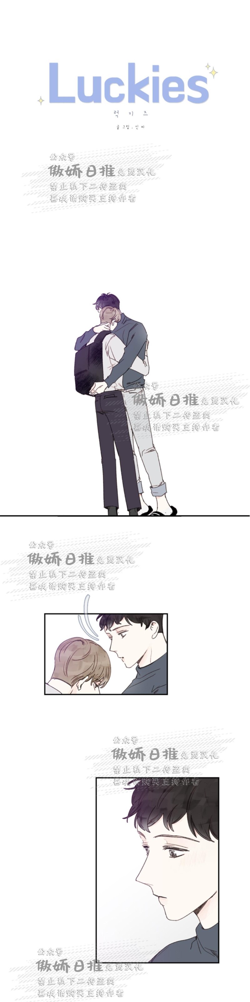 《幸运的》漫画最新章节第37话免费下拉式在线观看章节第【1】张图片