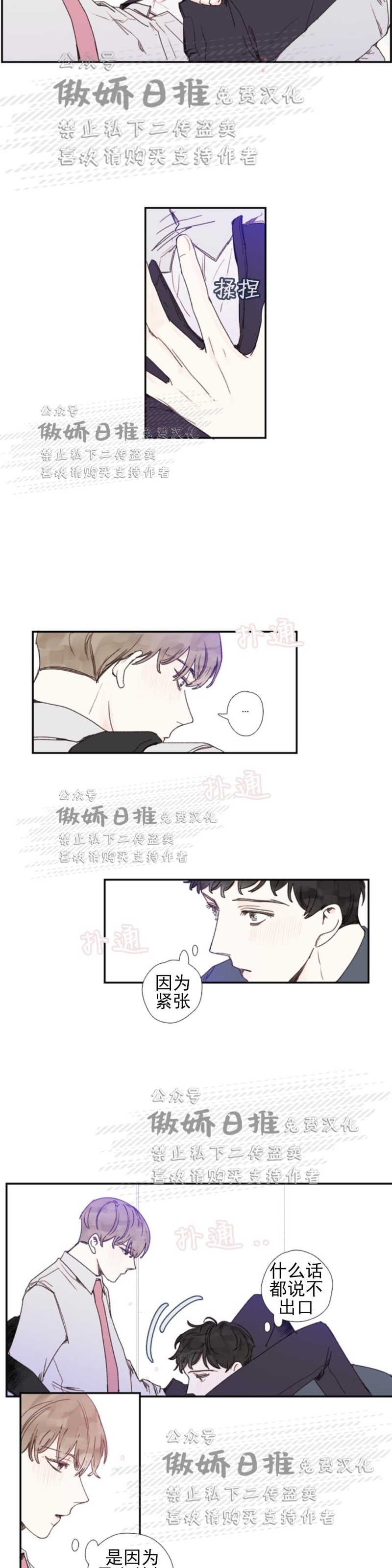 《幸运的》漫画最新章节第37话免费下拉式在线观看章节第【8】张图片