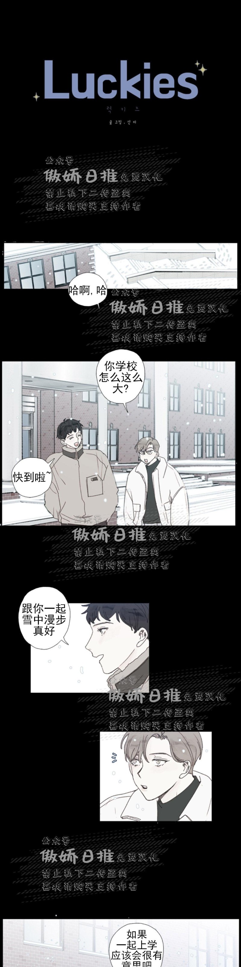 《幸运的》漫画最新章节第46话番外6免费下拉式在线观看章节第【1】张图片