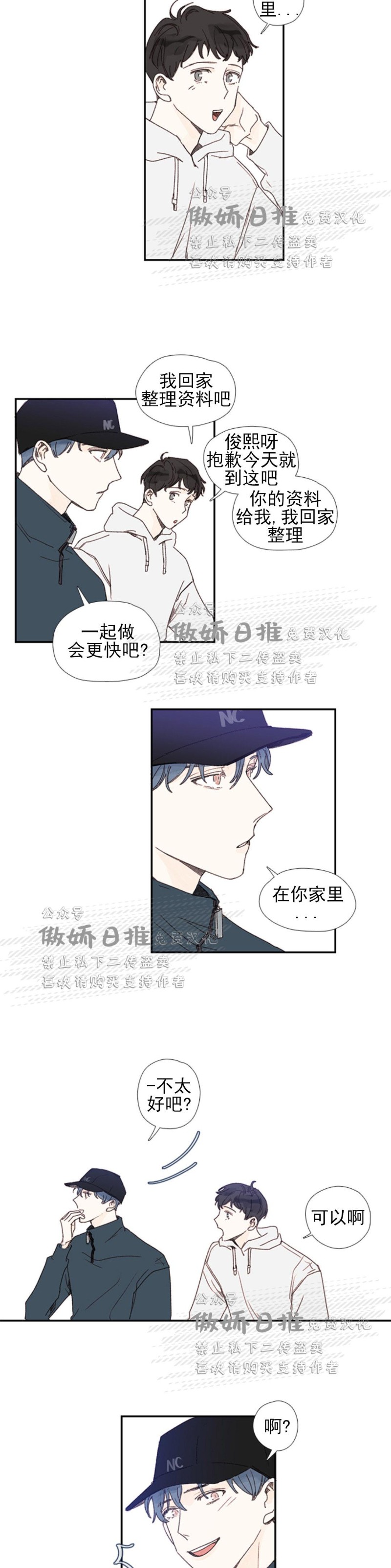 《幸运的》漫画最新章节第44话番外4免费下拉式在线观看章节第【8】张图片