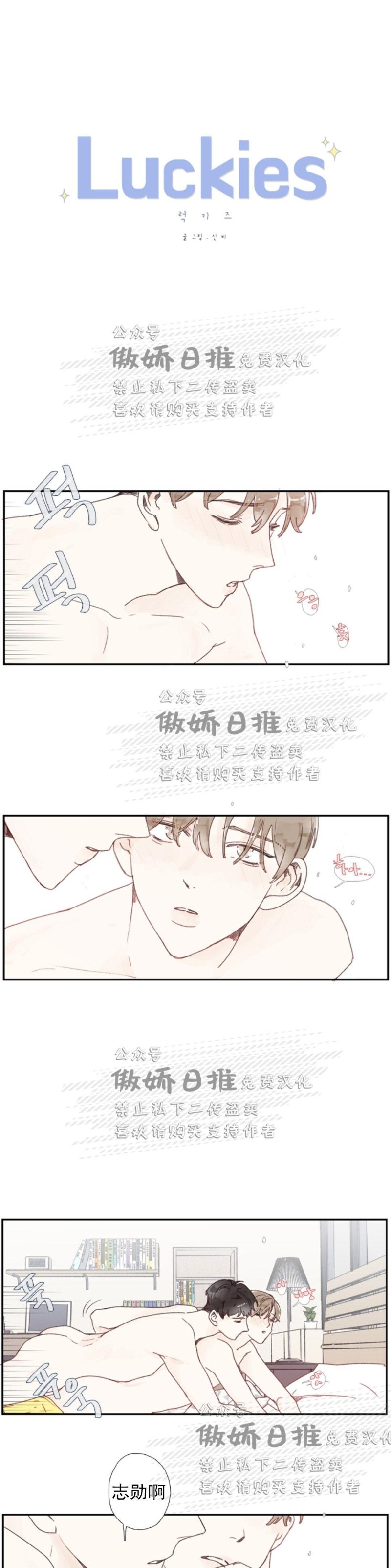 《幸运的》漫画最新章节第48话番外8免费下拉式在线观看章节第【1】张图片